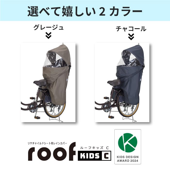 OGK Giken Child Seat Rain Roof Kids Charcoal with OGK Series and Cover, RCR-012, (Compatible RBC-015DX RBC-011DX3 Series)