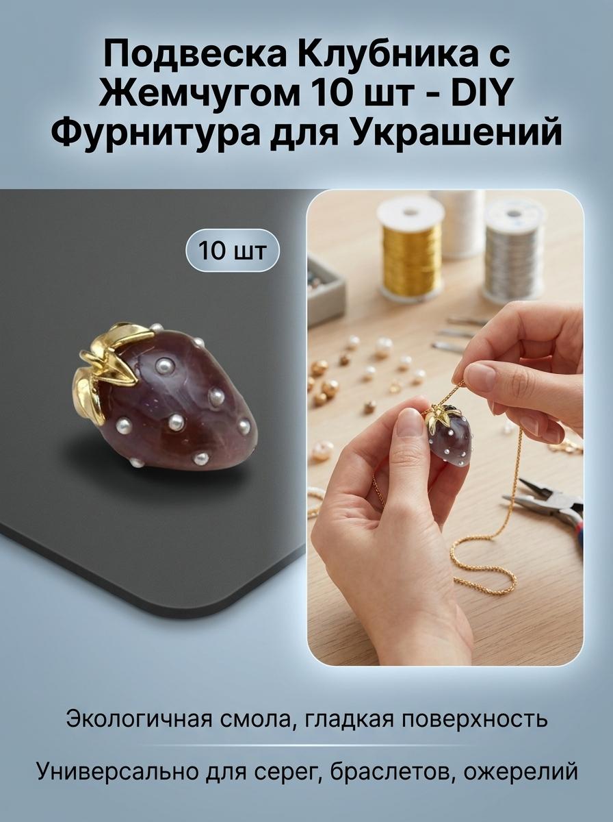 Resin Strawberry Pearl Pendant Necklace Accessories 10Pcs DIY Jewelry Making Coffee
