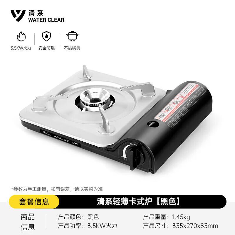 

SERIES CLEAR Ultra-Thin Portable Cassette Stove