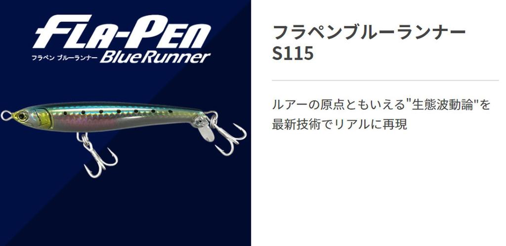 Maria Lure Flapen Blue Runner S115 B24D Chameleon Slit Glow
