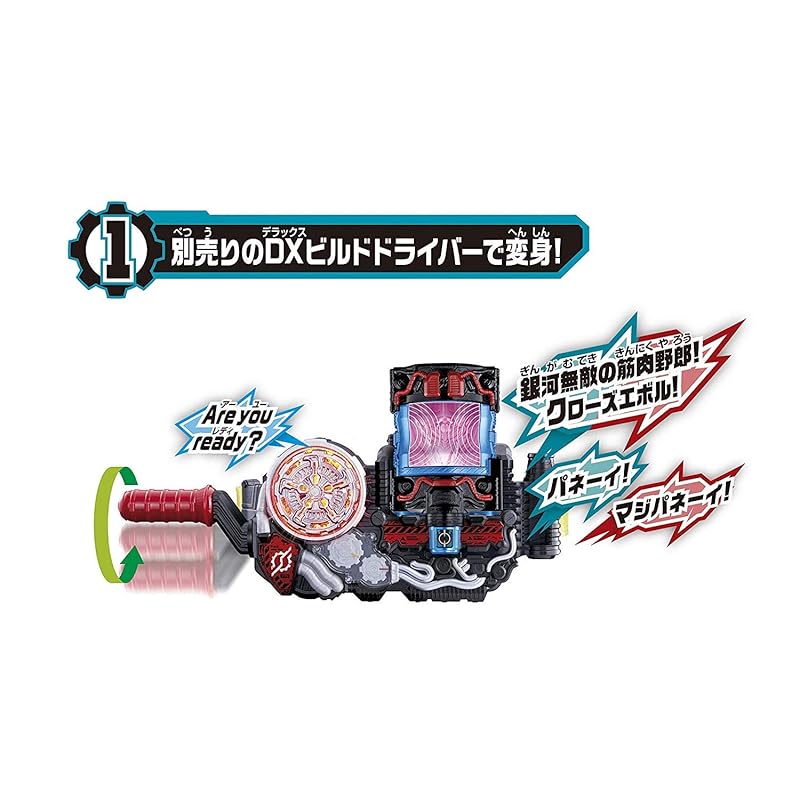 kamen rider build DX muscle galaxy full bottle