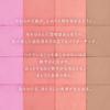 LUNASOL Coloring Breeze 03 Cheek 5.5g Petal Waltz: A cheek color that enhances the beauty of the skin with a light, healthy flush. The vibrant color p