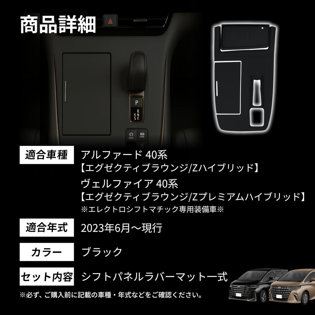 Smile Shift Panel Rubber Mat for Toyota Alphard 40 Series and Vellfire 40 Electromatic Wireless Easy Design Specific Shift Rubber K-One's Series,