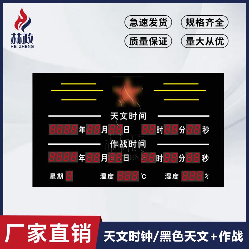 Hezheng Satellite Beidou Astronomical & Combat Clock