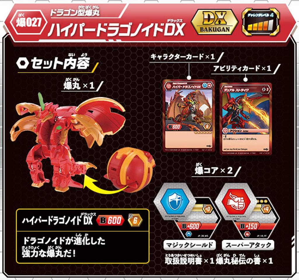 TAKARA TOMY Bakugan Baku027 Hyper Dragonoid DX