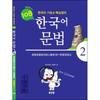 Donginlang Korean Grammar For Chinese 108