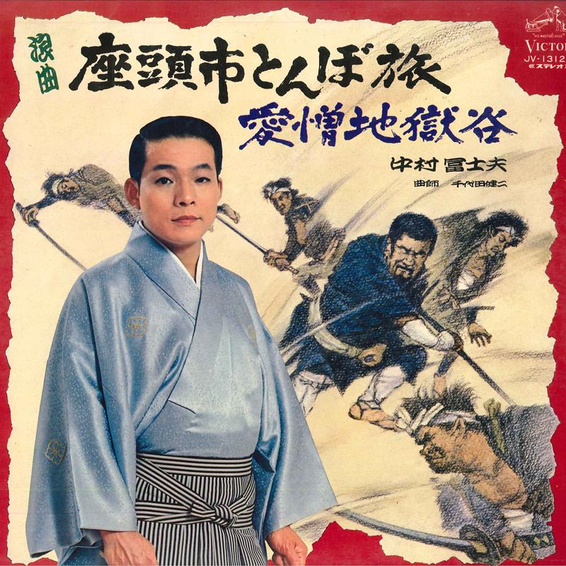 

LP Record FUJIO NAKAMURA Rokyoku Zatoichitonbotabi JV1312S VICTOR 1972 Japan Obi Japanese EnkaTraditional Used