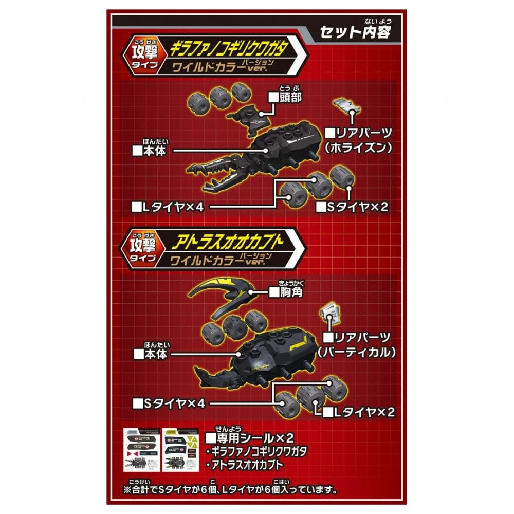 Kabutoborg KB-06 Giraffa VS Atlas Gachi Battle Double Set