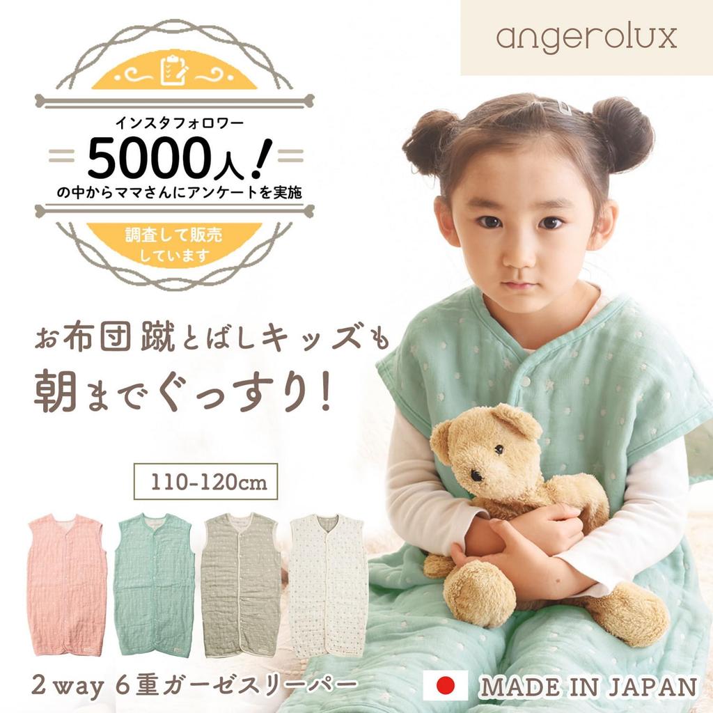 Angerolux for Preventing Colds and Irregular Sleeping Made In Mint Year-Round Sleeper, Breathable, 6-Layer Gauze, 2-Way, Positions, Autumn/Winter,