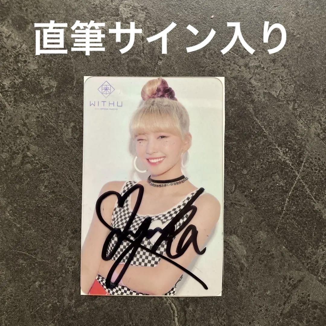 

[USED] NiziU Mayuka autographed card WITHU