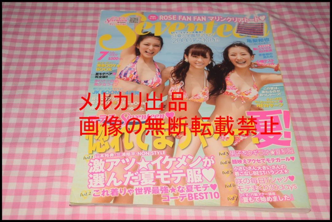 

[USED] SEVENTEEN July 2009 issue Swimsuit special feature Mirei Kiritani, Haru Minami, Saki Takei