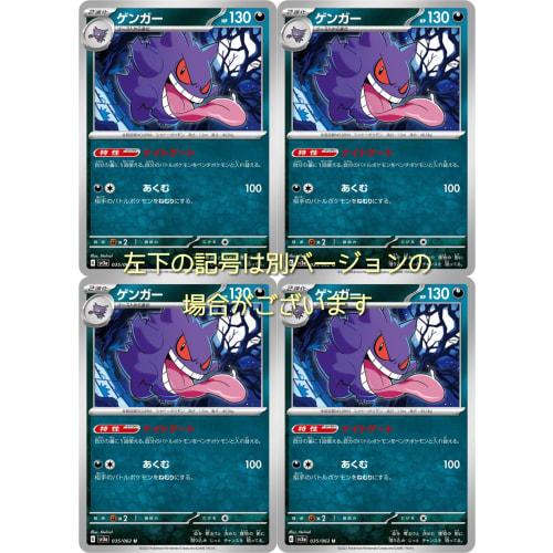 Gengar (Pok?mon Card Game SV Series Raging Surf) 4-Pack