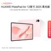 Huawei Tablet MatePad Air 12 polegadas 2025 Edição Luz Suave (Versão CN)