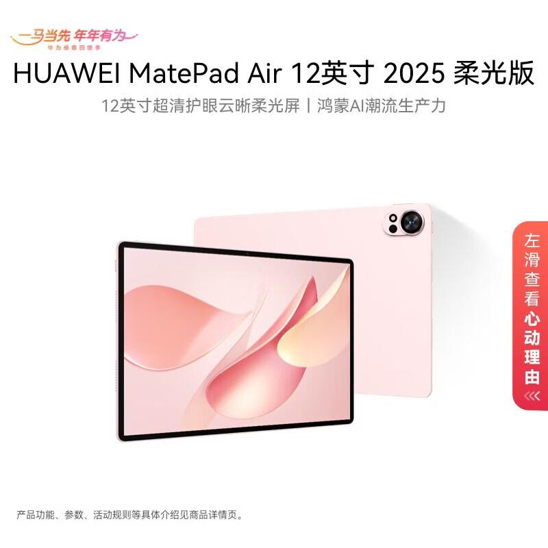 

Huawei Планшет MatePad Air 12-дюймовий 2025 Soft Light Edition (версія CN)