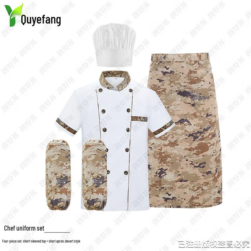 Qu Ye Bang Camouflage Chef Uniform Set with Hat, Apron  Sleeves 190