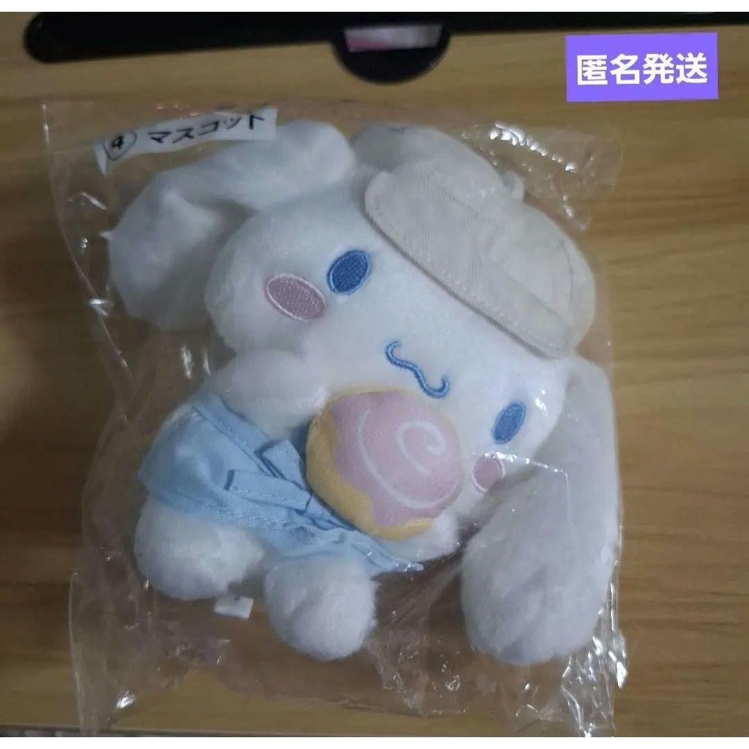 Sanrio lottery prize Cinnamonroll mascot
