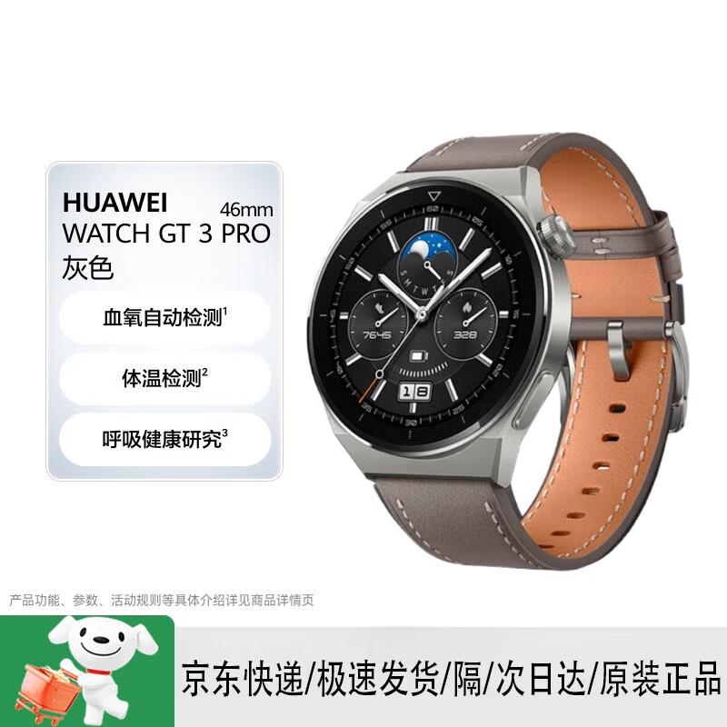 HUAWEI WATCH GT 3 Pro Smartwatch (CN version)