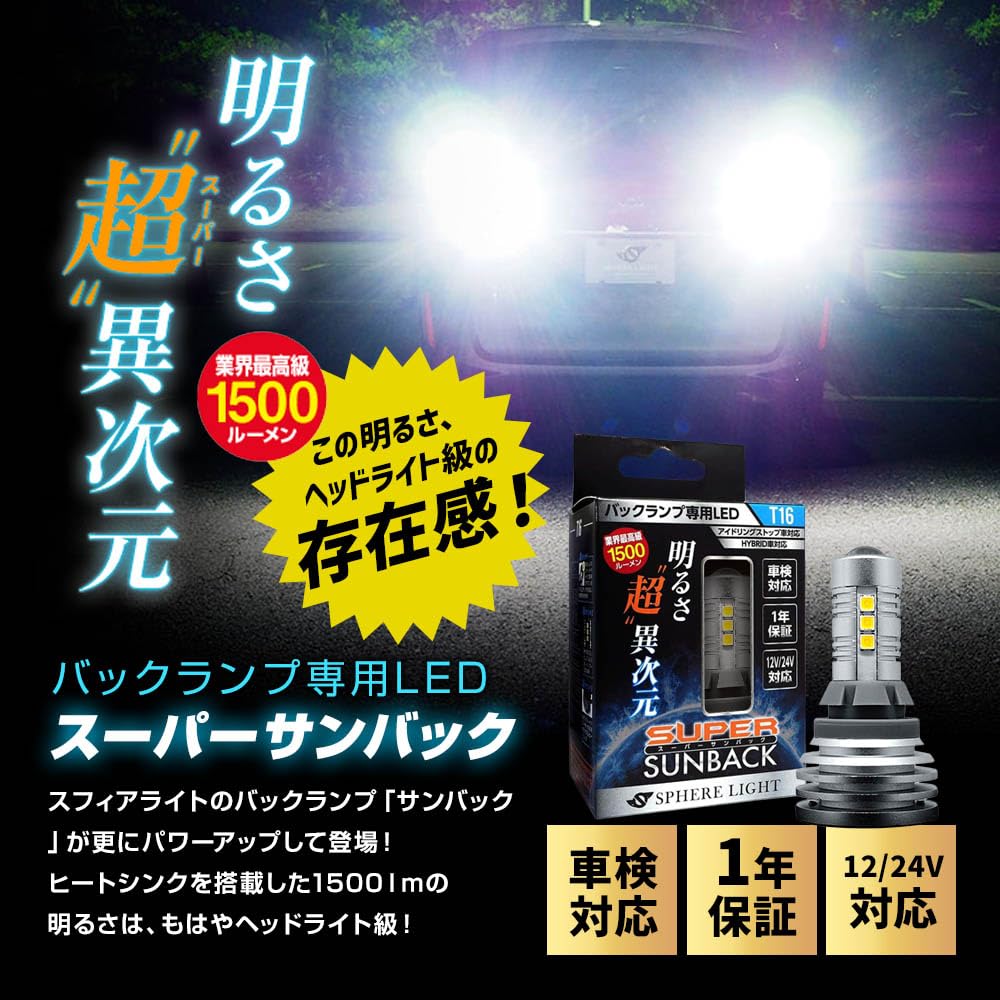 SPHERELIGHT T20 LED Super 1 Vehicle Inspection Backup Reverse Lamp with Concentrating SPHERELIGHT SSBT20 Bulb, Sunback, 1500lm, 12V/24V, Bulb,