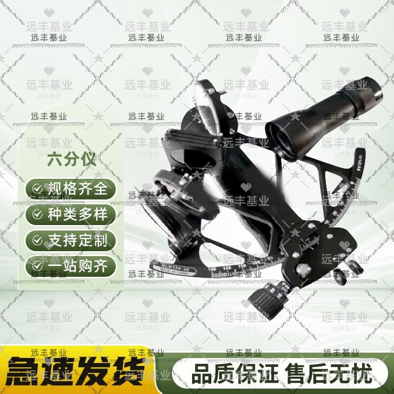 

Nautical Sextant with Light