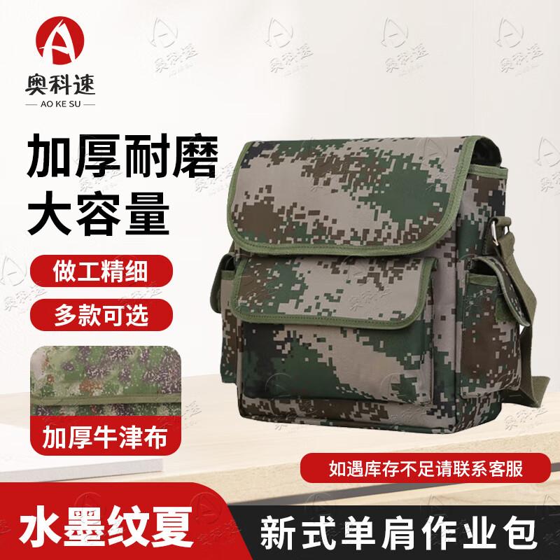 Aokosu Tactical Double-Layer Shoulder Bag