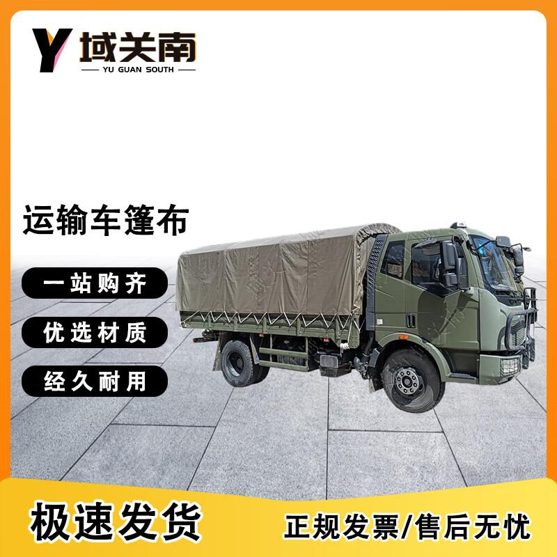 Yuguan South Transport Vehicle Waterproof Sunshade Tarp