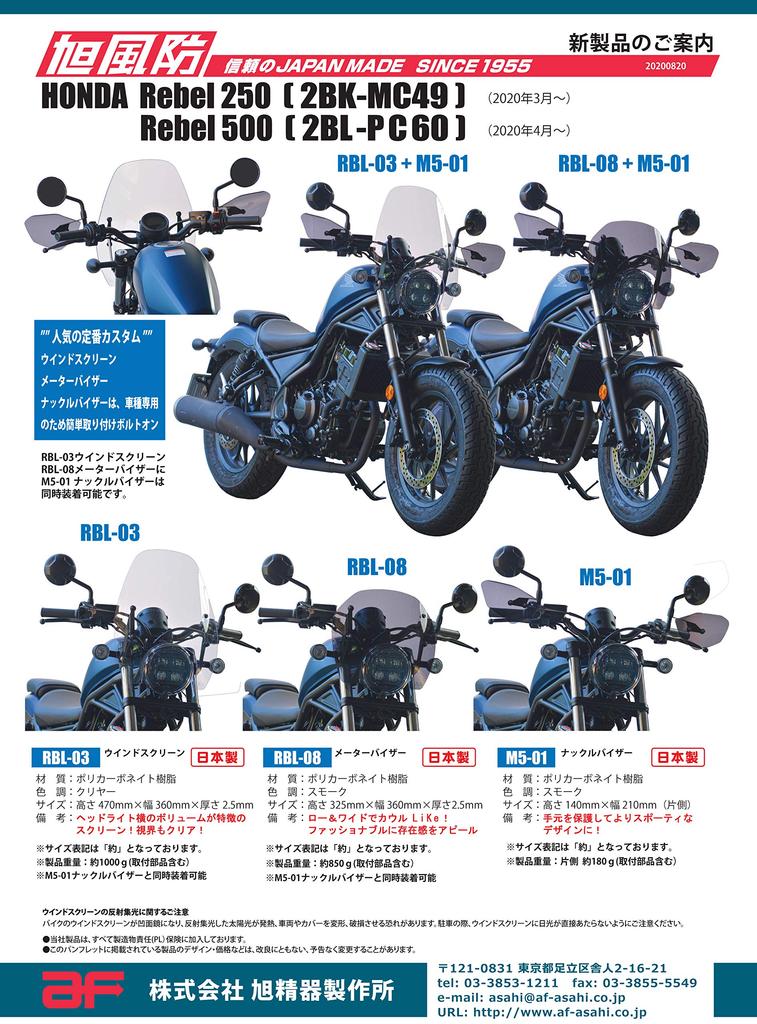 Asahi Windshield Knuckle Visor for Rebel 250 and CL 250 (AF ASAHI) M5-01 (2BK-MC49)/500 (2BL-PC60) (8BK-MC57)/500 (8BL-PC68)