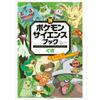 Shogakukan Pokemon Science Book Grass Type Plants and Flowers Educational Japanese Book for Kids