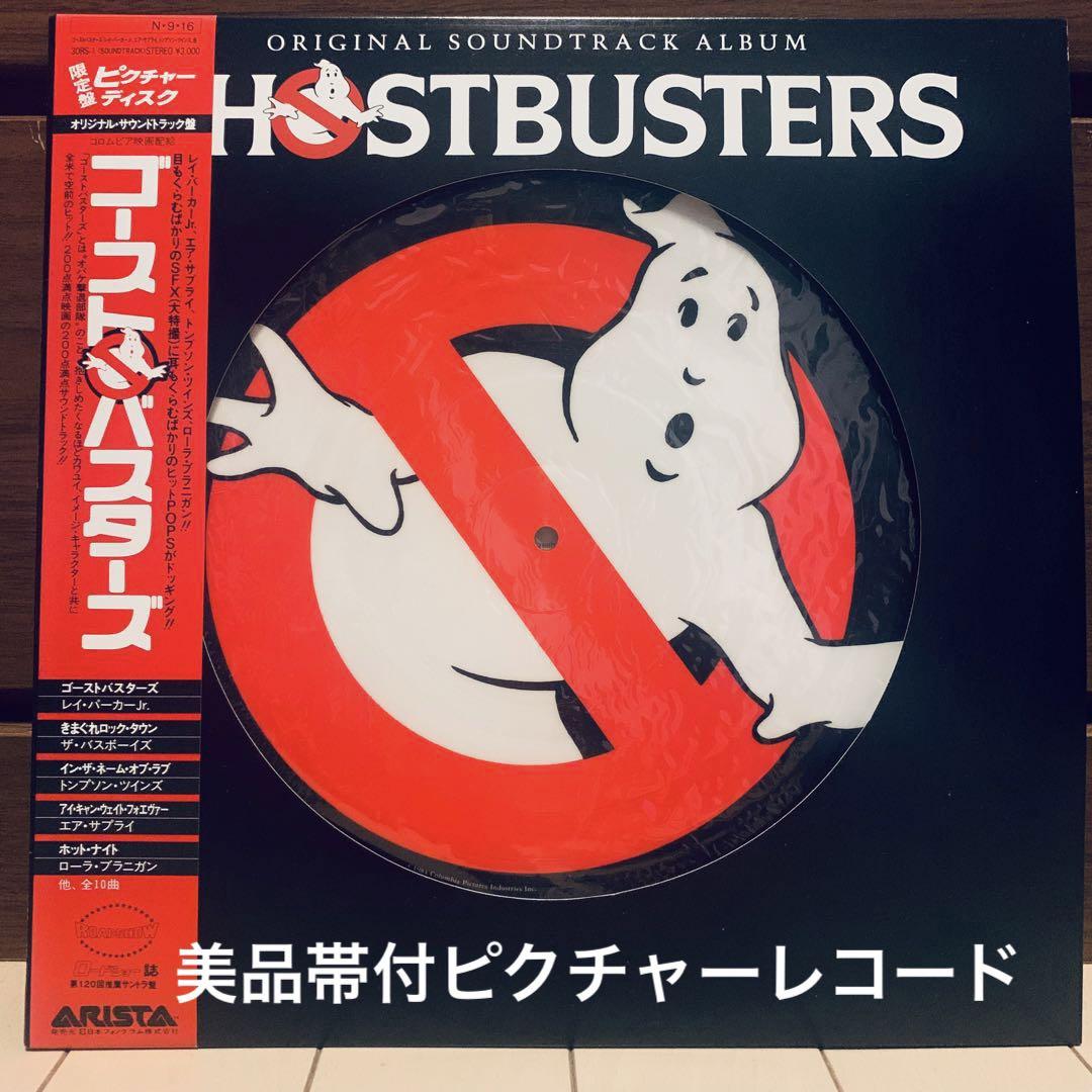 

[USED] Japanese Edition Picture Record Soundtrack Ghostbusters