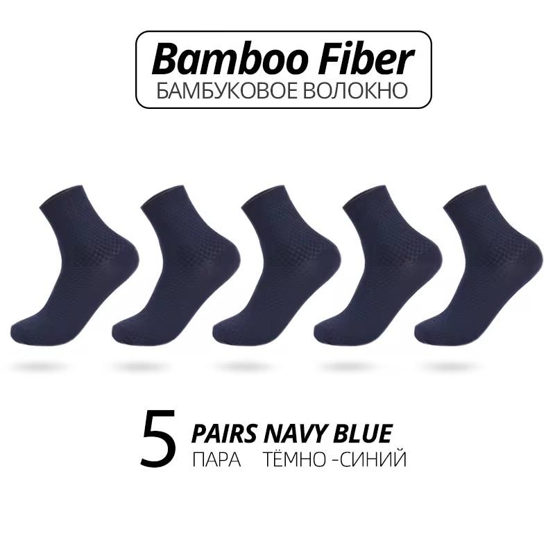 5 Pairs Bamboo Fiber Men's Socks Classic Business Crew Socks Spring Autumn Casual Comfortable Breathable Compression Bamboo Sox