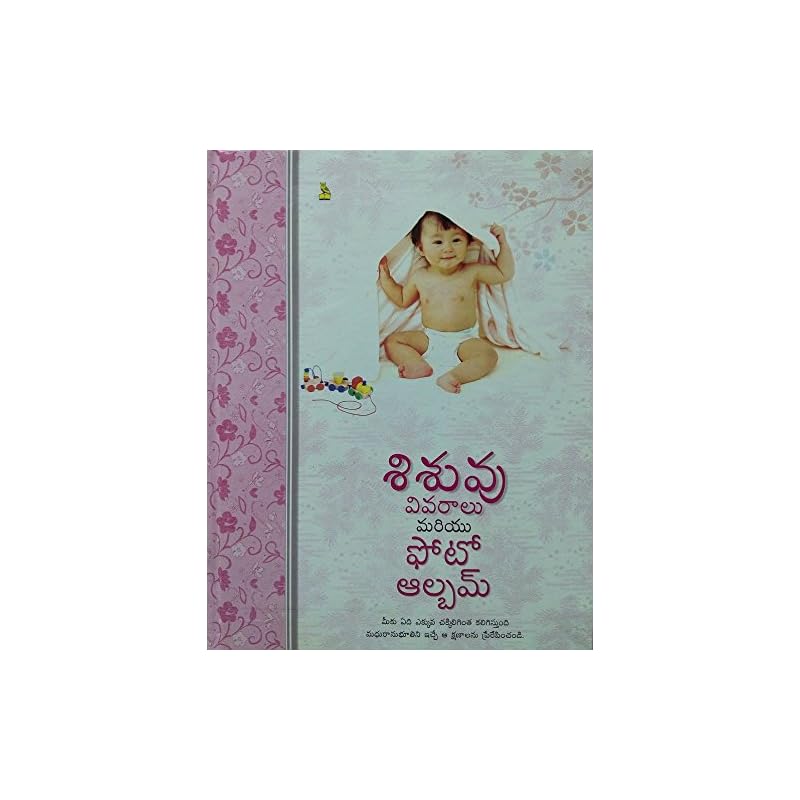 Baby Records & Photo Album (Telugu) Baby Records & Photo Album (Telugu)