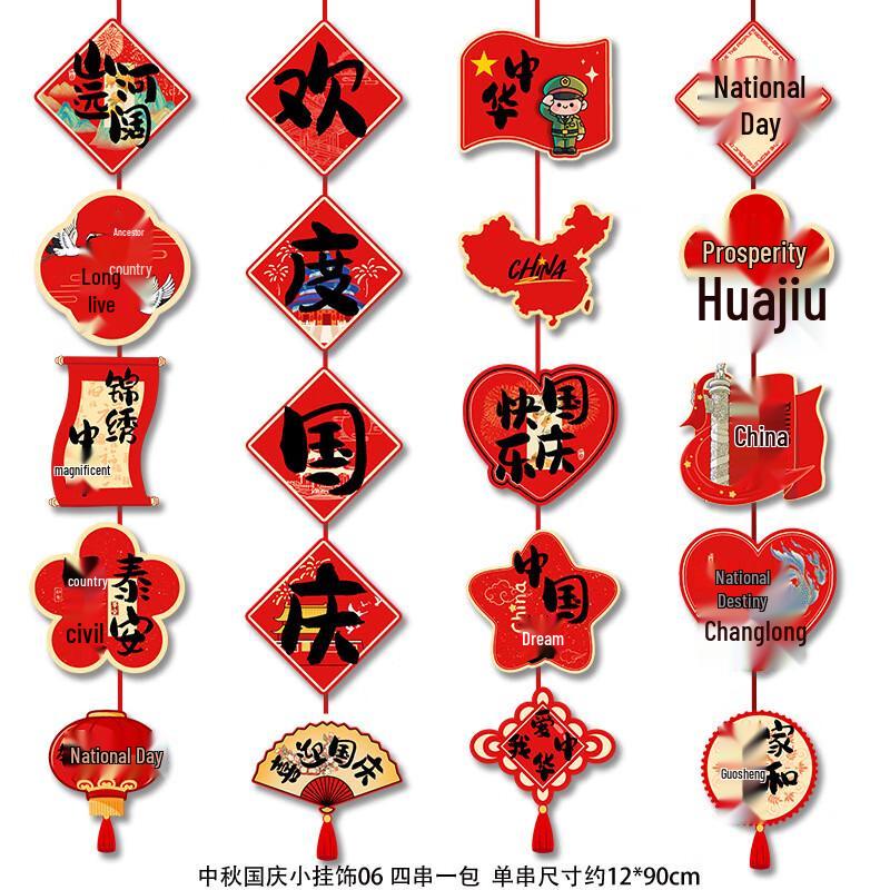 Mid-Autumn & National Day Cartoon Paper Hanging Decor Set