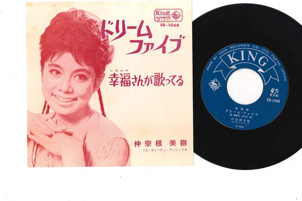 7inch Record MIKI NAKASONE - Dream Five / Koufuku san ga Utatter EB1068 KING 1964 Japan Japanese Pop/Rock Used