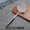 Stainless steel strainer, strainer, ultra-fine household kitchen hot pot oil skimping, fine net, oil strainer spoon, foaming strainer spoon