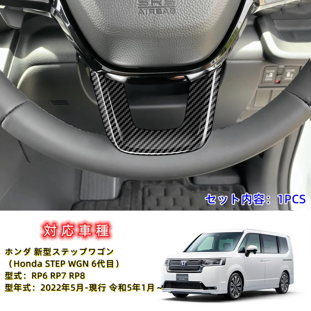 AKUSESARI Honda Step Wagon RP Series Steering Panel Steering Wheel Switch Cover Garnish Accessory