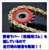 VStrom 250 Sprocket 14T / 15T Selectable, GSR250, GSX250, GW250, DL250, Silent Rubber/Noise Prevention,