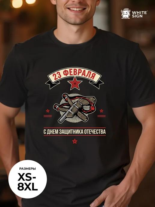 Oversized cotton T-shirt for February 23rd ( Defender s Day ) 2XL