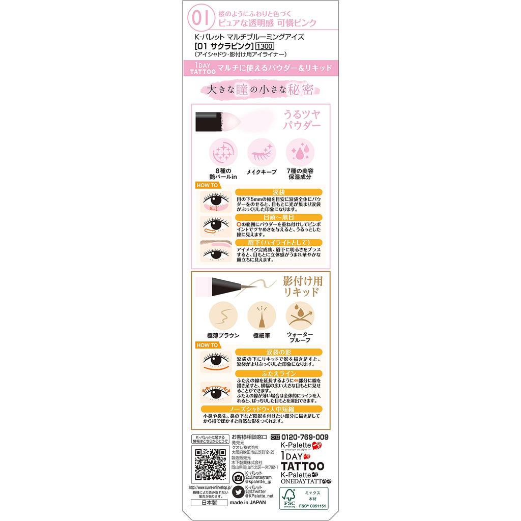 Multi Blooming Eyes 01 Sakura Pink Powder and Highly Concentrated Fine Pearl Adds a Touch of K-Palette Liquid 0.3g / Tip-on 0.6g Multi-purpose