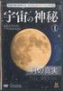 DVD DVD Mysteries Of The Universe 1 NONE A E TELEVISIO Japan Movies DVD Used