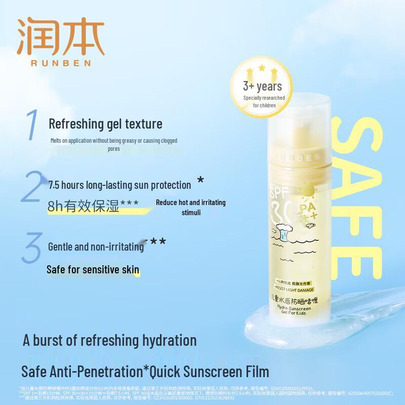 RUNBEN Kids SPF30 Moisturizing Sunscreen Gel 50ml