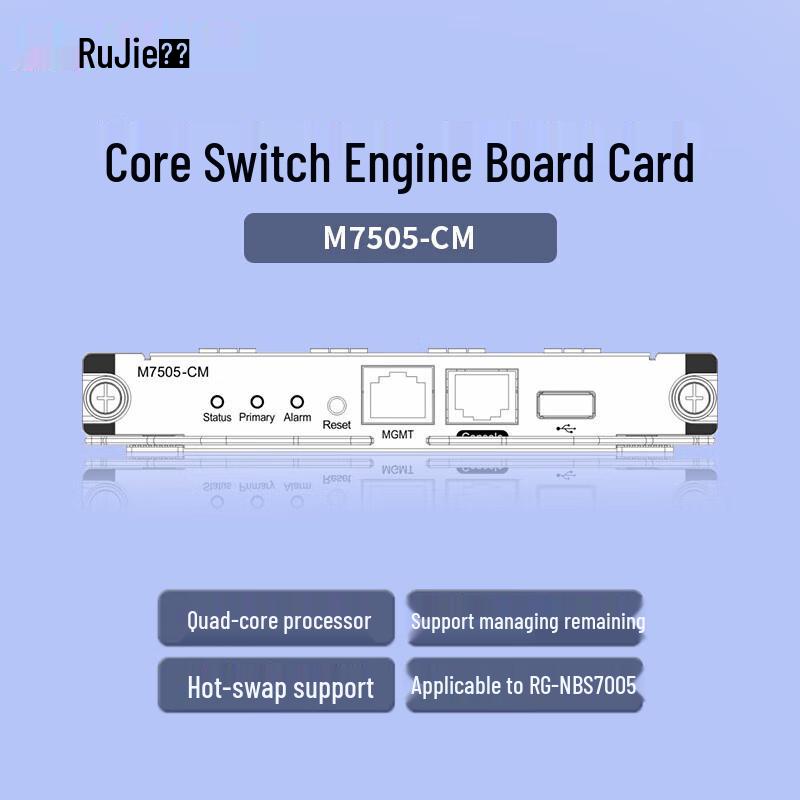 

Ruijie M7505-CM Core Switch Engine
