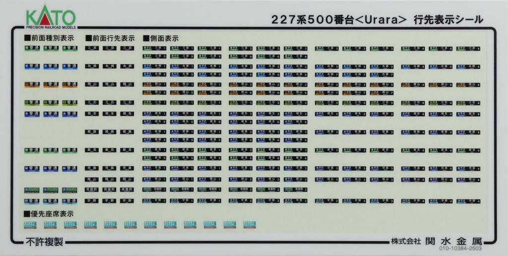 KATO N Gauge 227 Series 500 Urara 2-Car Set, Model Train, 10-1908