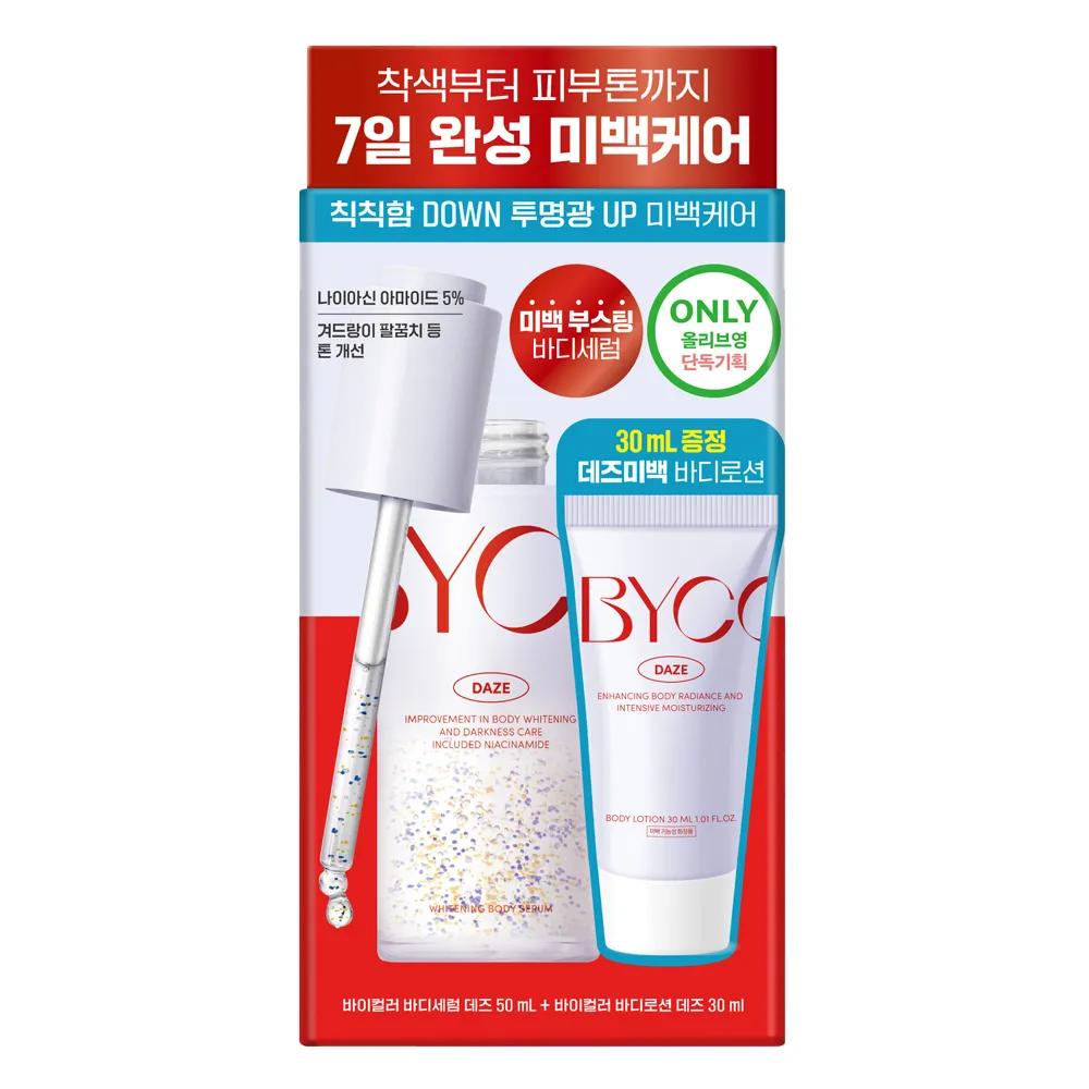Bycolor Daze Brightening Body Serum 50ml Set (+Brightening Body Lotion 30ml)