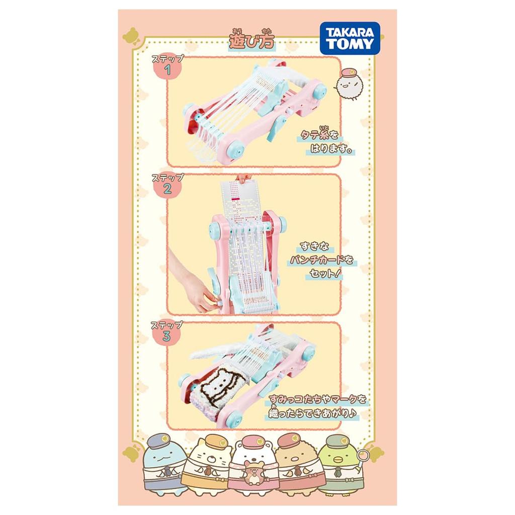 TAKARA TOMY Fuwamoko Orina Movie Sumikkogurashi Mysterious Girl At the Tsugihagi Factory