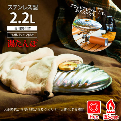 Marukan Stainless Steel Hot Water Bottle, 2.2L, with Pouch (Made in Japan) SF-22