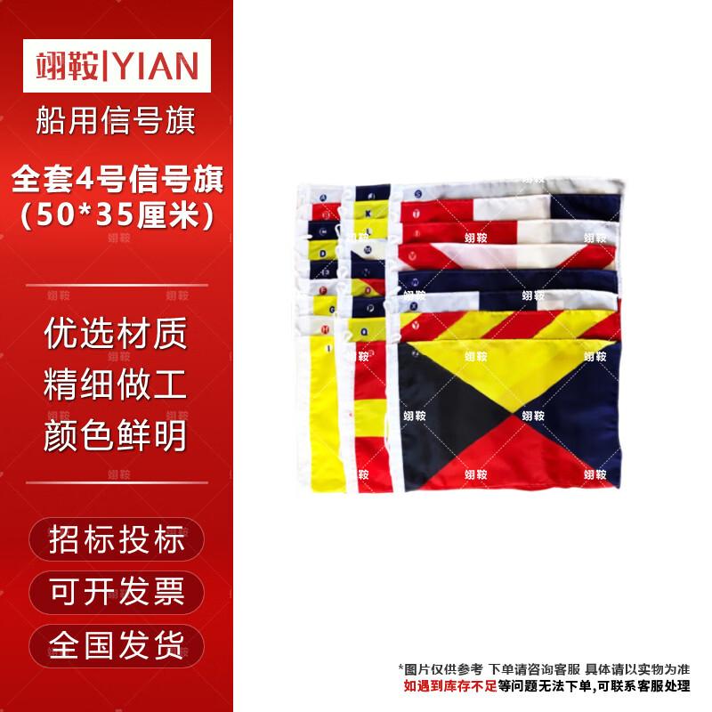 Yi An Marine Signal & Communication Flags
