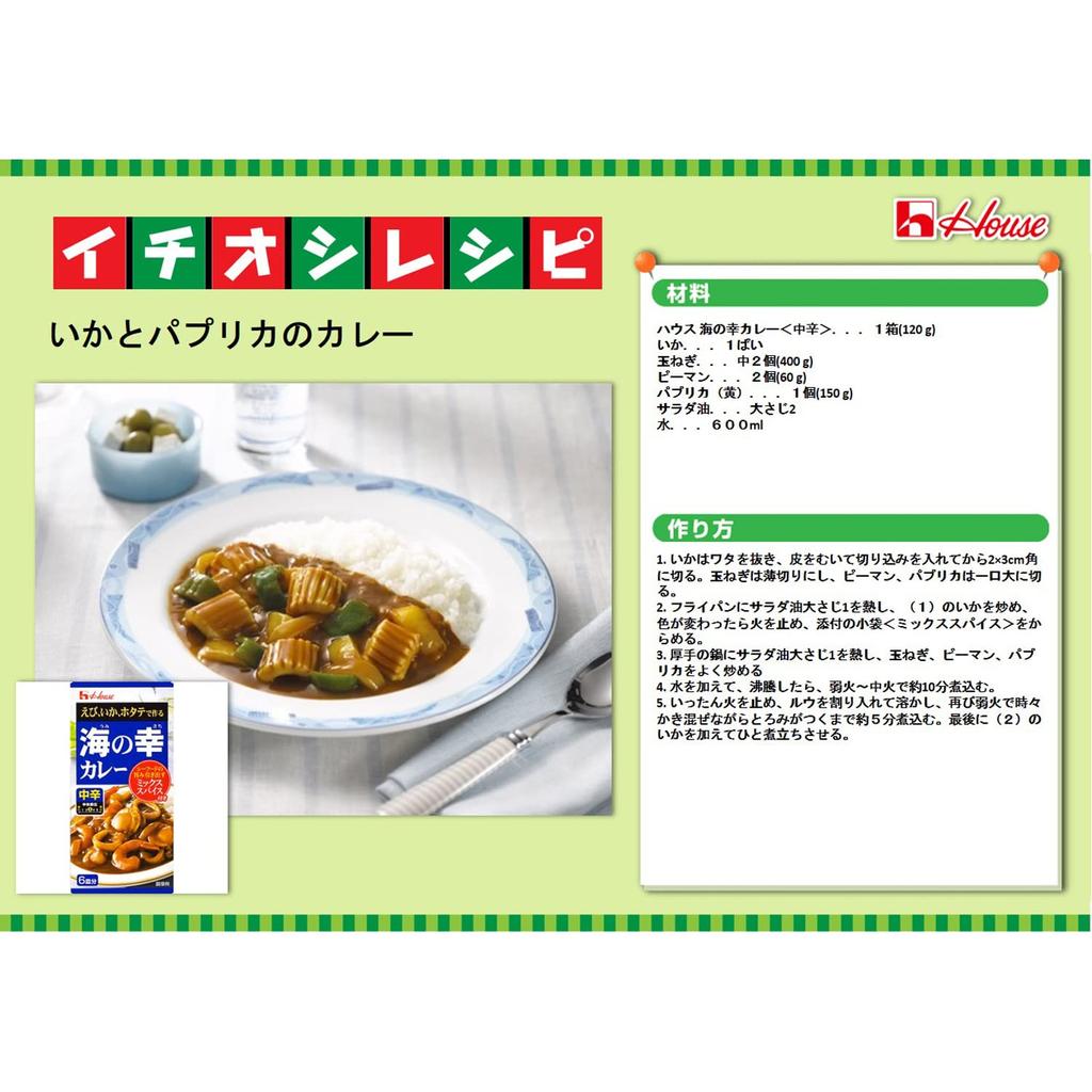 Haus Meeresfrüchte Medium 120g x 5 Packungen Curry, Scharf, [Curry-Roux] [Meeresfrüchte-Curry]