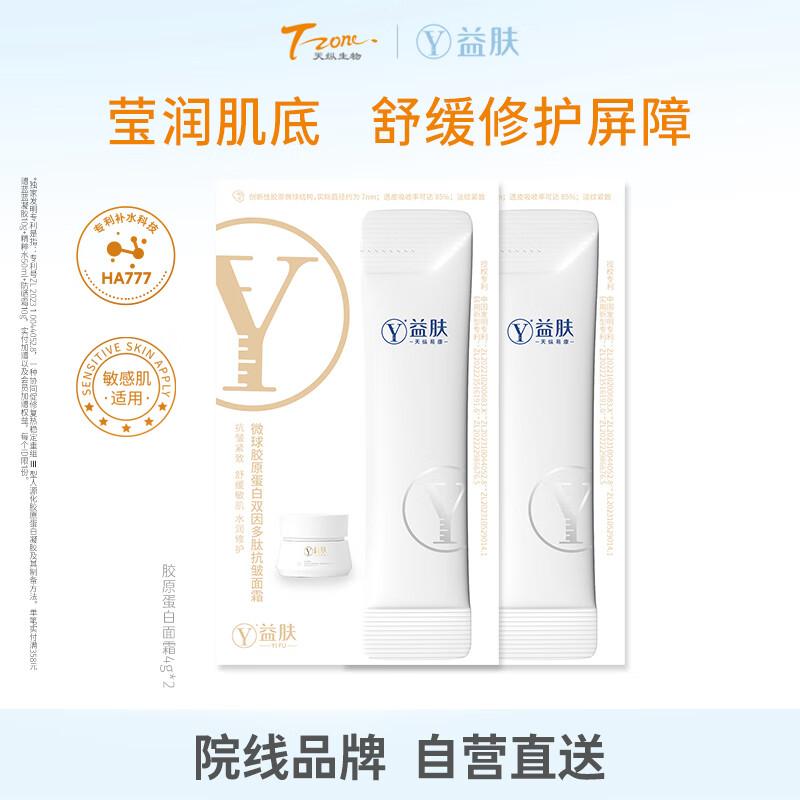 

Yifu Collagen Double Peptide Anti-Wrinkle Face Cream