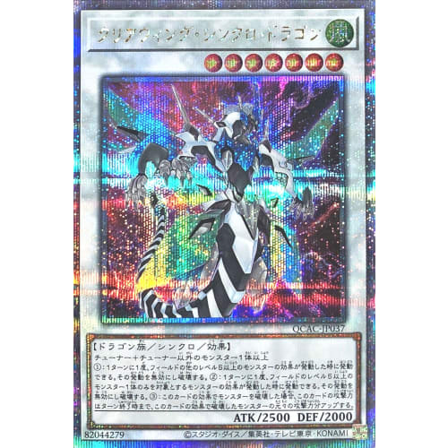 QCAC-JP037 Clear Wing Synchro Dragon 25th Secret Rare Quarter Century QUARTER CENTURY ART COLLECTION Clear Wing Synchro Dragon