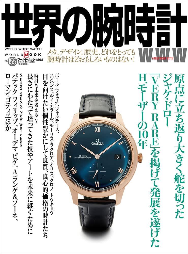 

Watches of the World Mook (155) (World 1292)