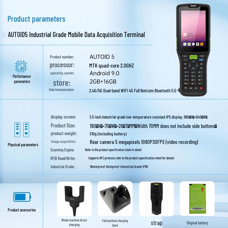 Seuic AUTOID 5 Android 9 Handheld PDA with 2D Scanner